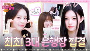 From maknae to senior 👑 Welcome to the Music Bank MC Universe OPEN 🌍 Eunchae's Stardiary💫 Returns  EP.1