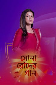 Sona Roder Gaan — Temporada 1