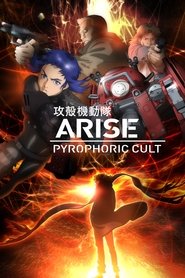 Ghost in the Shell: Arise - Border 5: Pyrophoric Cult (2015)