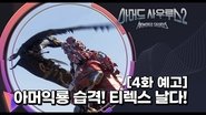 Episode 4