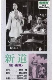 Poster The New Road: Akemi 1936