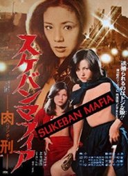 Sukeban Mafia 1980 吹き替え 動画 フル