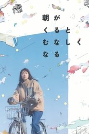 When Morning Comes, I Feel Empty (2023)