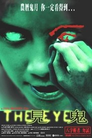 The Eye – Mit den Augen einer Toten