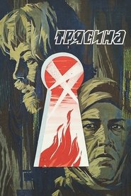 Poster The Mire 1978