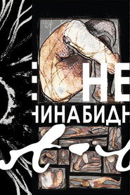 Небиднина
