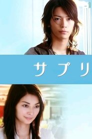 Suppli (2006) Suppli (2006)