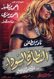 Poster النظارة السوداء