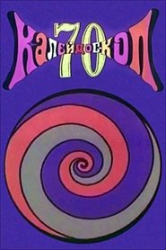Poster Kaleidoscope-70 1970