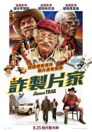 回归之路 (2020)