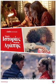 &Mu;&iota;&kappa;&rho;έ&sigmaf; &Iota;&sigma;&tau;&omicron;&rho;ί&epsilon;&sigmaf; &Mu;&epsilon;&gamma;ά&lambda;&eta;&sigmaf; &Alpha;&gamma;ά&pi;&eta;&sigmaf; (2022)