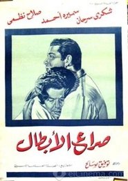 Poster صراع الأبطال