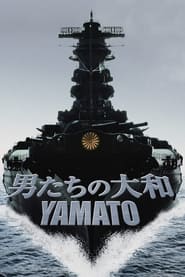 YAMATO (2005) ยามาโต้ พิฆาตยุทธการ