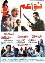 Poster نواعم 1988