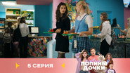 Episode 5