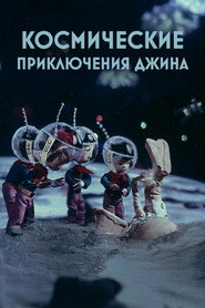 Genie's Space Adventures