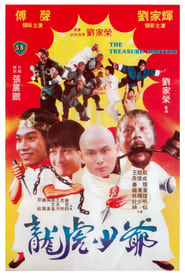 Poster 龍虎少爺