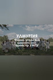 Finno-ugric shaman orchestra UMPU: The tree of dreams