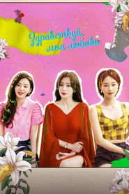 Здравствуй, моя любовь (2022)