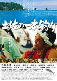 Poster Tosa no ipponzuri 2016