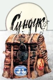 Poster The Chest 1986