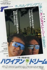 Hawaiian Dream (1987)