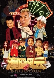 Poster 澳囧风云