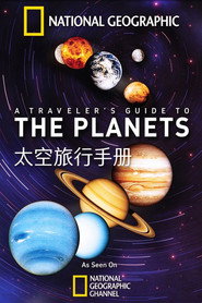 行星旅行指南