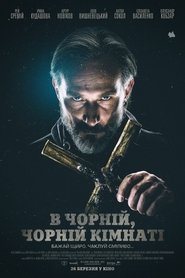 У чорній, чорній кімнаті постер