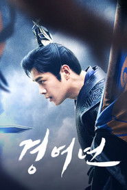 경여년 (2019)