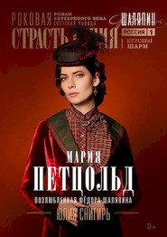 Chaliapin постер