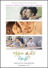 Poster Enthan Uyir Thozhi 2017