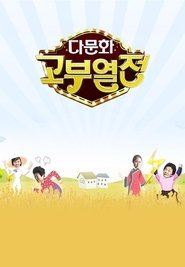 Poster 다문화 고부열전 - Season 1 Episode 312 : Episode 312 2019