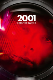 2001: Космічна Одіссея постер