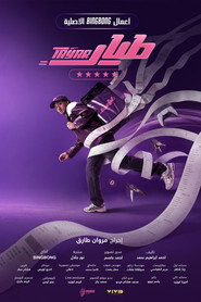 Tayar poster