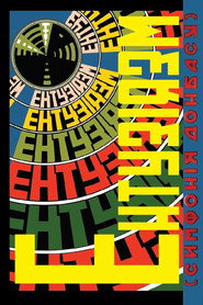 Enthusiasm. Symphony of Donbas (1930)