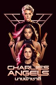 ดูหนัง Charlie’s Angels (2019) นางฟ้าชาร์ลี [Full-HD]