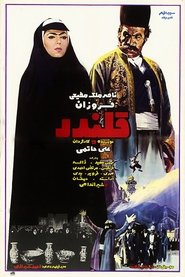 قلندر 1972