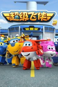 Super Wings! Season 2 Episode 17 Super Wings! Season 2 Episode 17