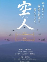 空人