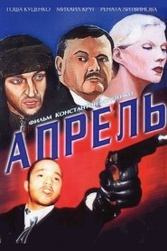 Poster Апрель