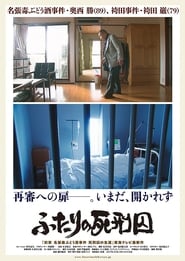 Poster ふたりの死刑囚