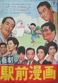 A Comedy in Front of the Station: Manga (1966)