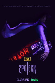 Ґротеск постер