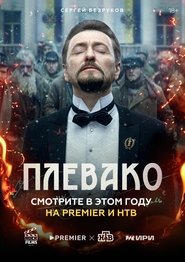 Poster Plevako 2024