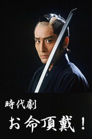 Oinochi Chodai постер