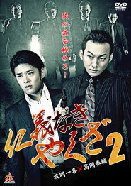 Yakuza Without Honor or Humanity 2