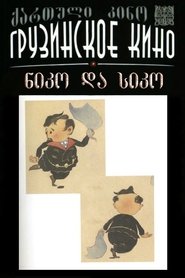 ნიკო და სიკო