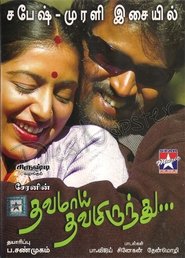 Poster தவமாய் தவமிருந்து