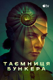 Таємниця бункера постер
